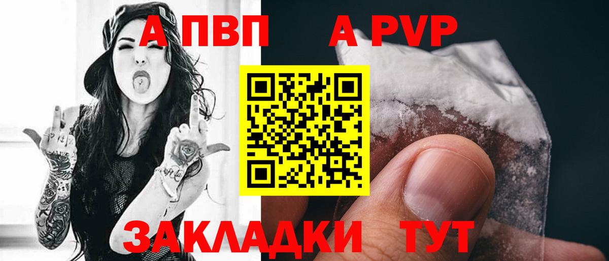 Alpha-PVP VHQ Бийск