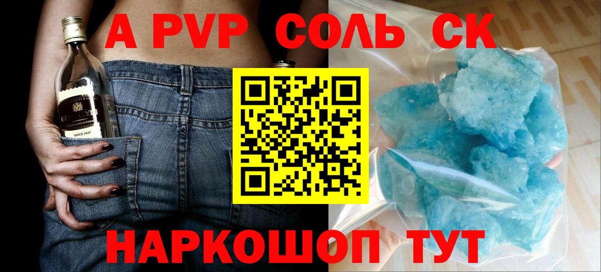 Alfa_PVP Crystall  Вход с VPN  Alpha-PVP мука  Бийск  A PVP СК КРИС 