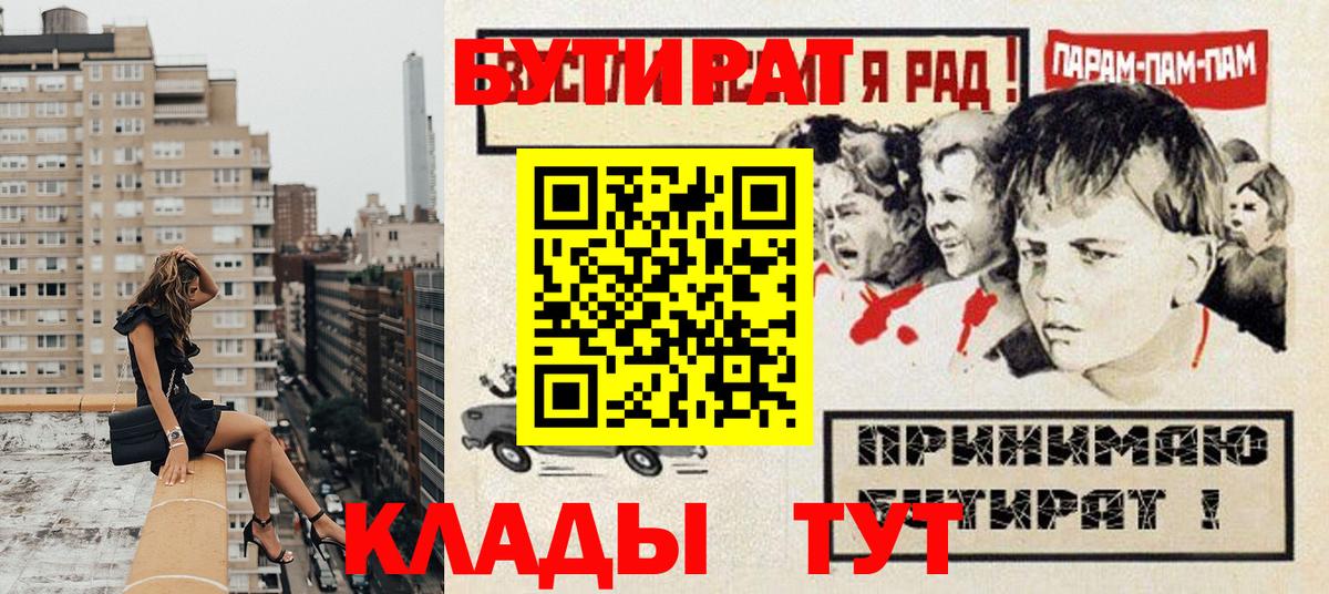 Бийск  Бутират 1.4BDO  Бутират  Вход с VPN 