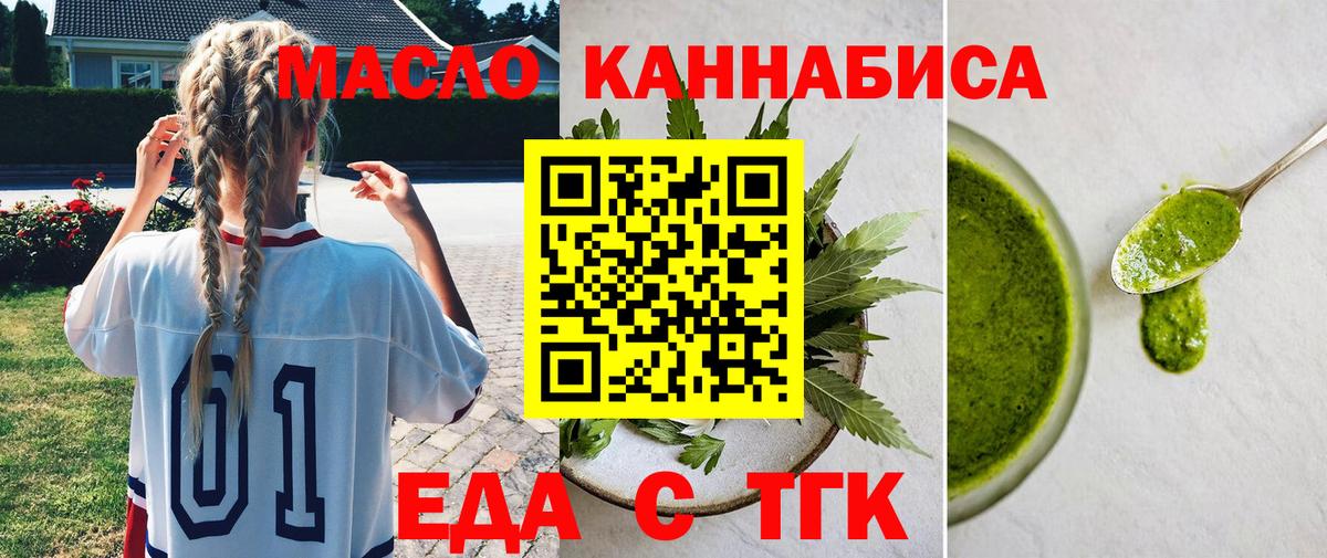 Бийск  Cannafood конопля  Вход с VPN 