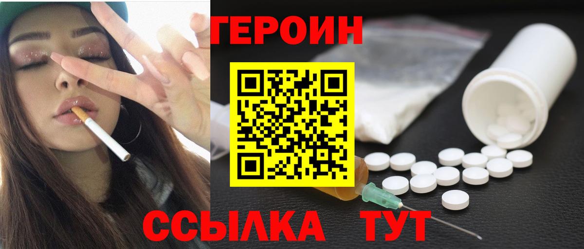 ГЕРОИН VHQ  Вход с VPN  Бийск 