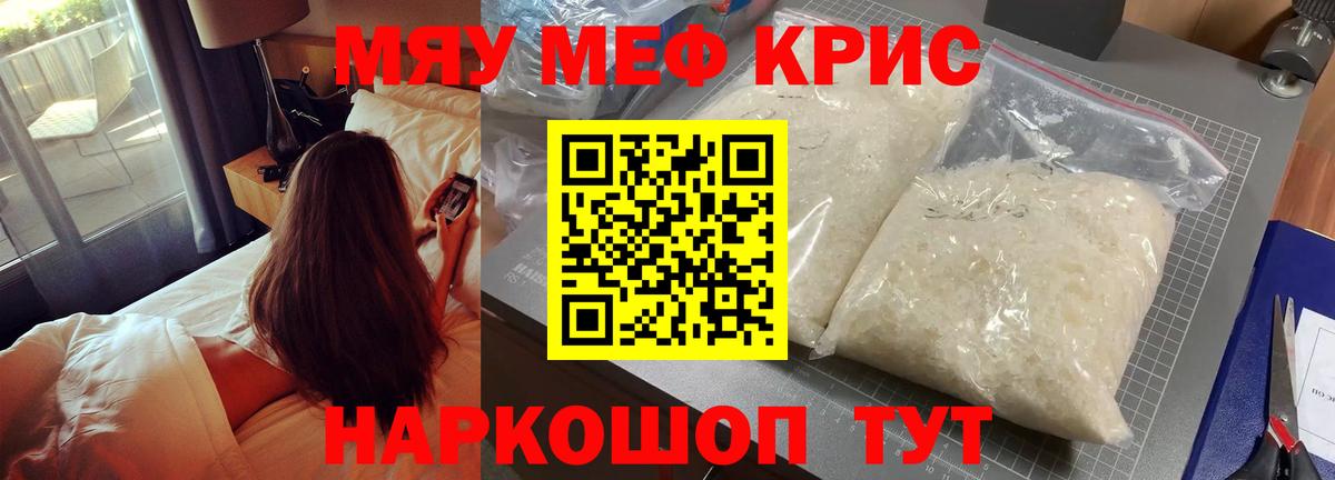 МЯУ-МЯУ мука  Мефедрон кристаллы  Вход с VPN  МЕФ  Бийск 