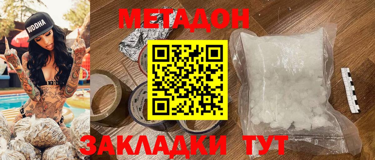 МЕТАДОН methadone  МЕТАДОН кристалл  Бийск  Вход с VPN 