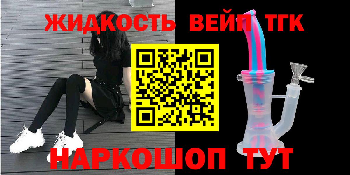 Бийск  купить закладку  Вход с VPN  Дистиллят ТГК вейп  Дистиллят ТГК жижа 